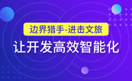 进击文旅让开发高效智能化-BH pro
